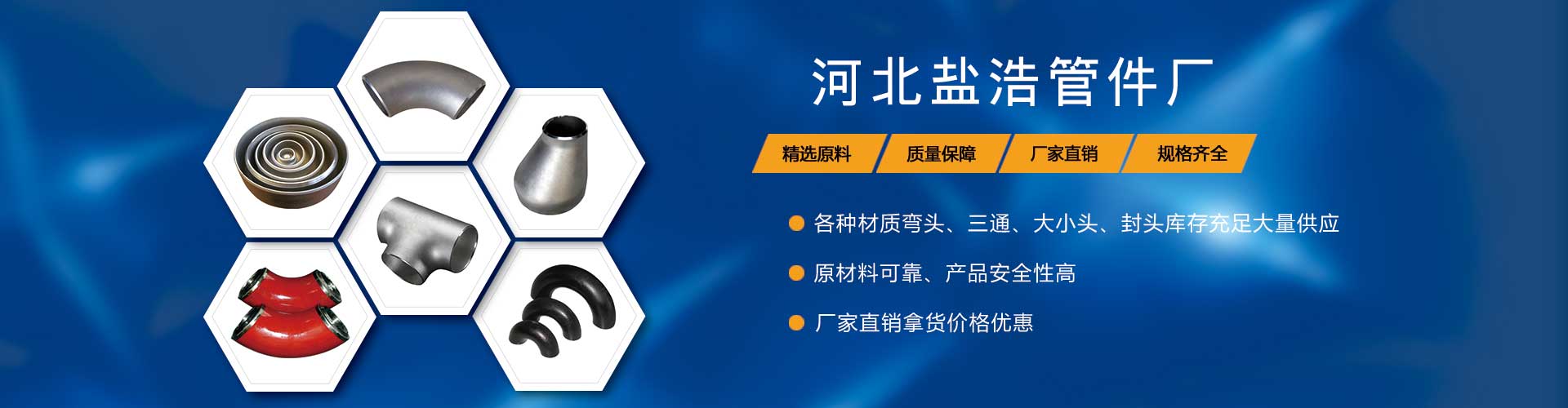 管件產(chǎn)品