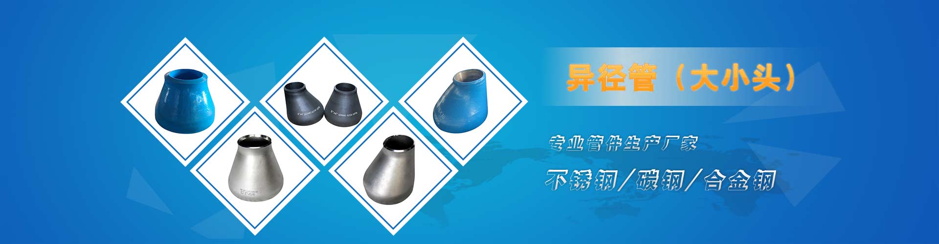 碳鋼大小頭