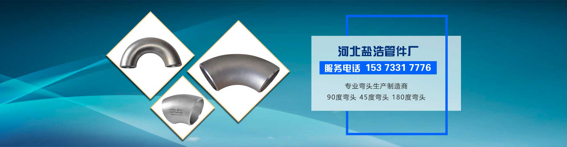 45度彎頭知識百科