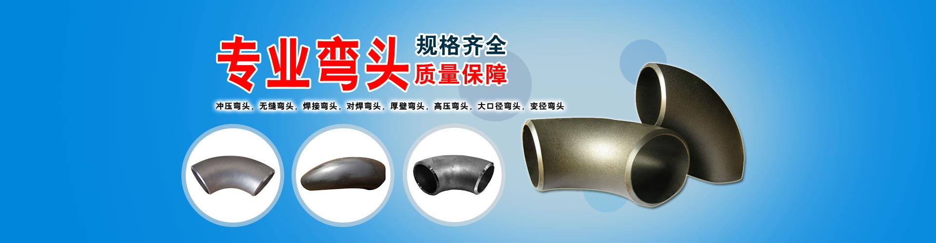 180度彎頭知識(shí)百科