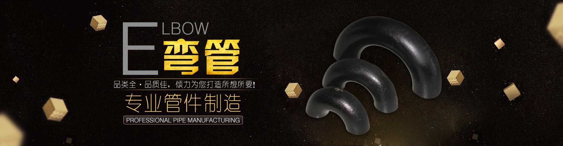 彎管知識百科
